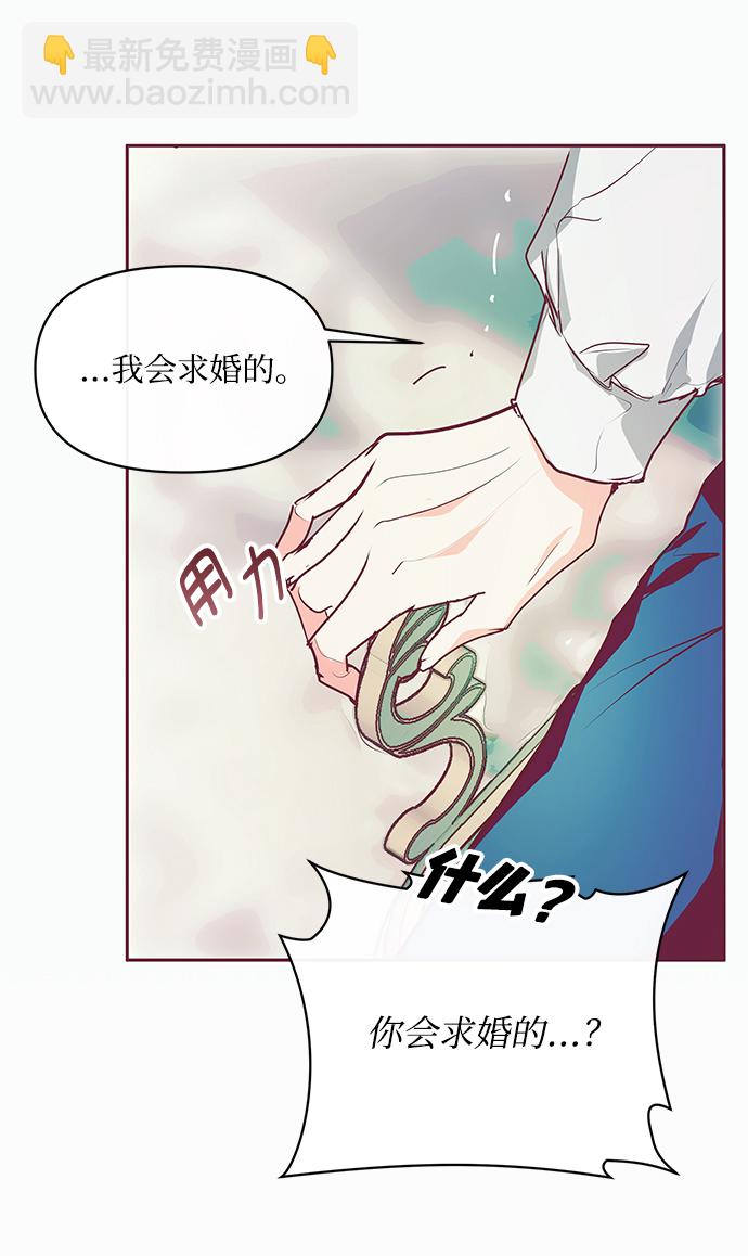 《大公殿下，这是个误会》第15话 第42页