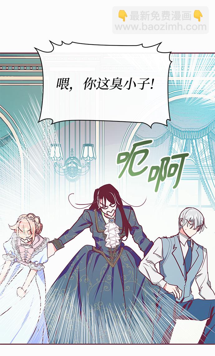 《大公殿下，这是个误会》第15话 第43页
