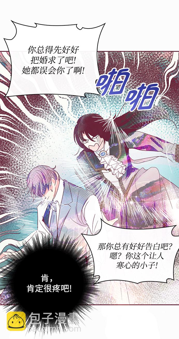 《大公殿下，这是个误会》第15话 第44页