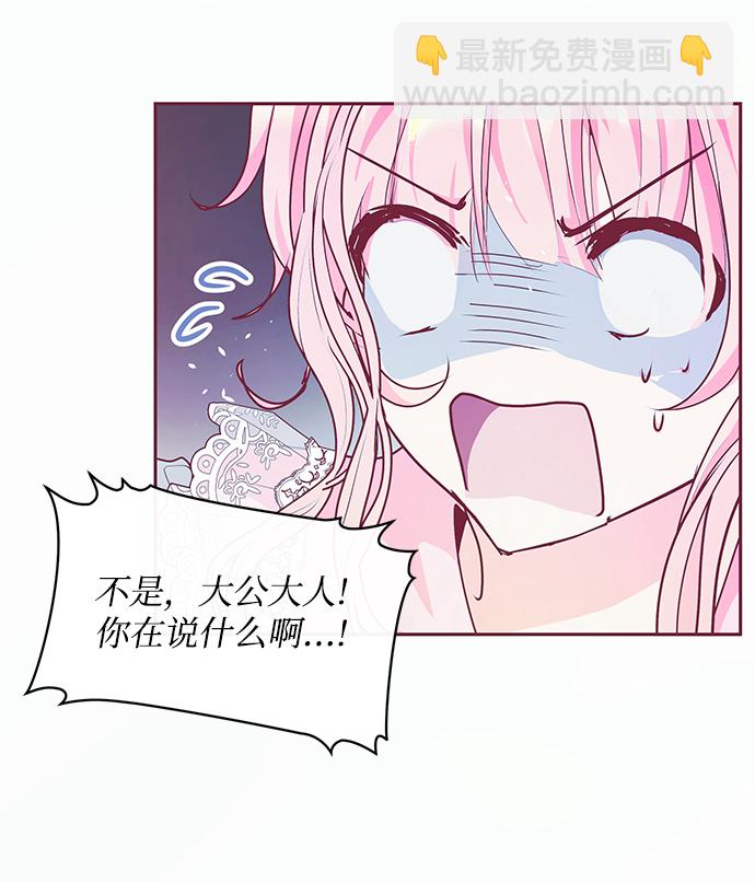 《大公殿下，这是个误会》第15话 第4页