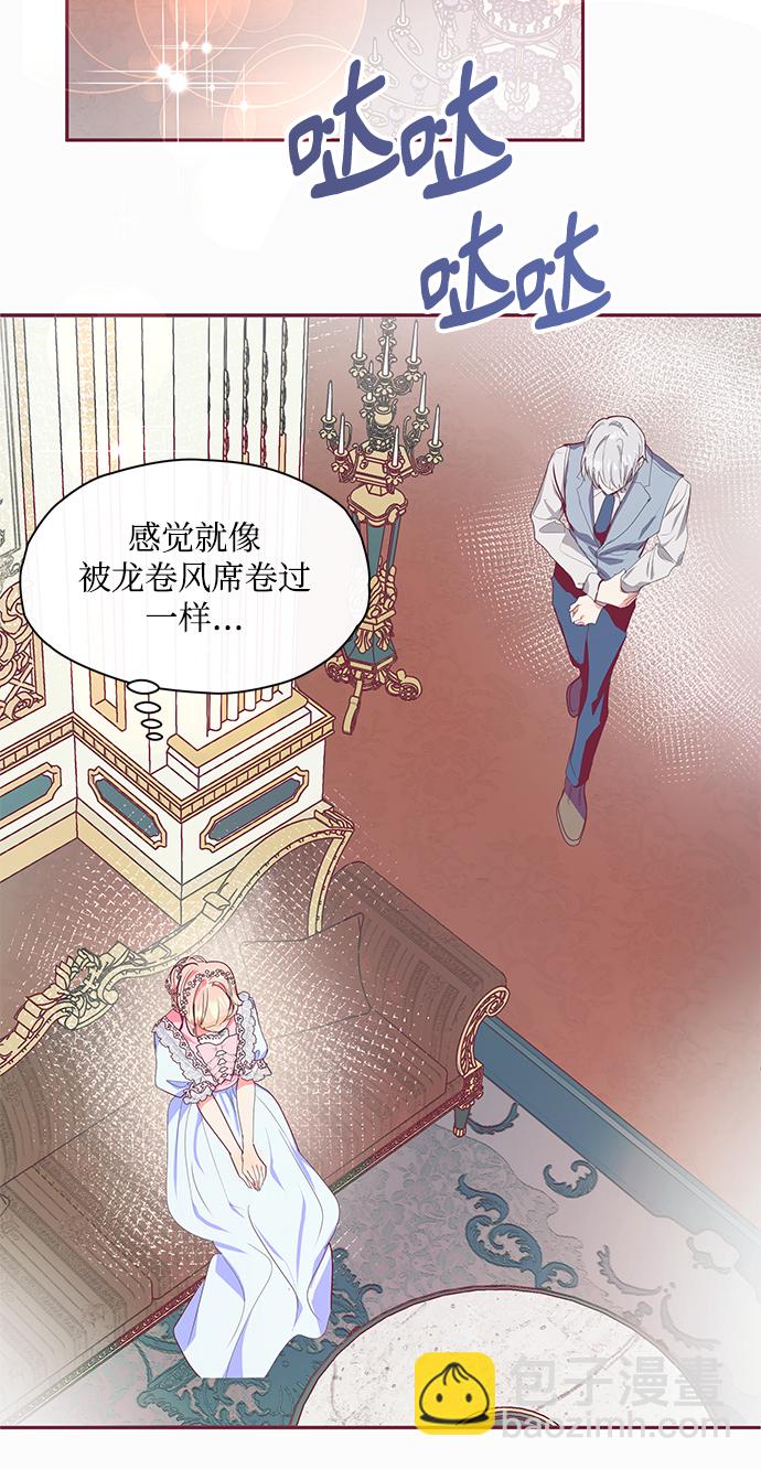 《大公殿下，这是个误会》第15话 第50页