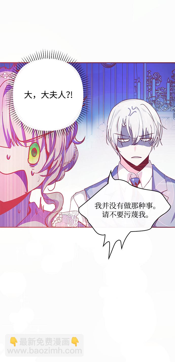 《大公殿下，这是个误会》第15话 第6页