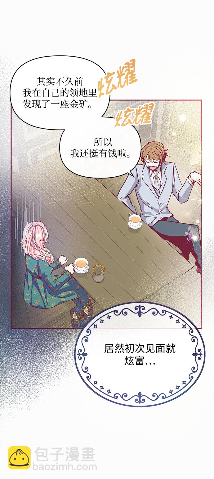 《大公殿下，这是个误会》第13话 第13页