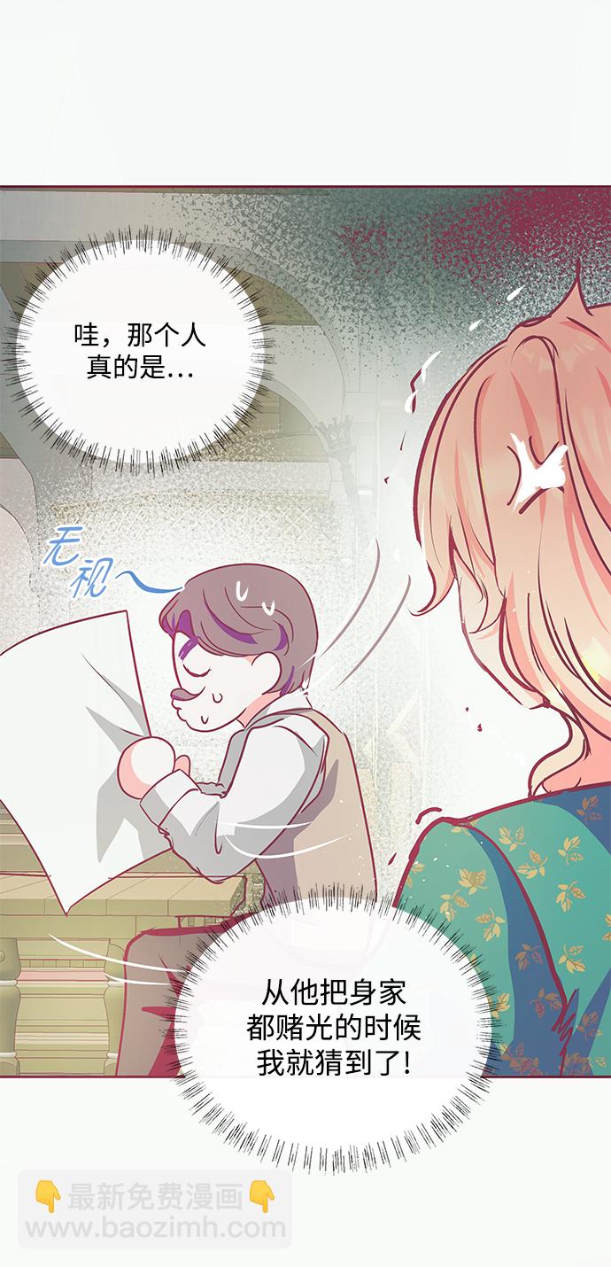 《大公殿下，这是个误会》第13话 第15页