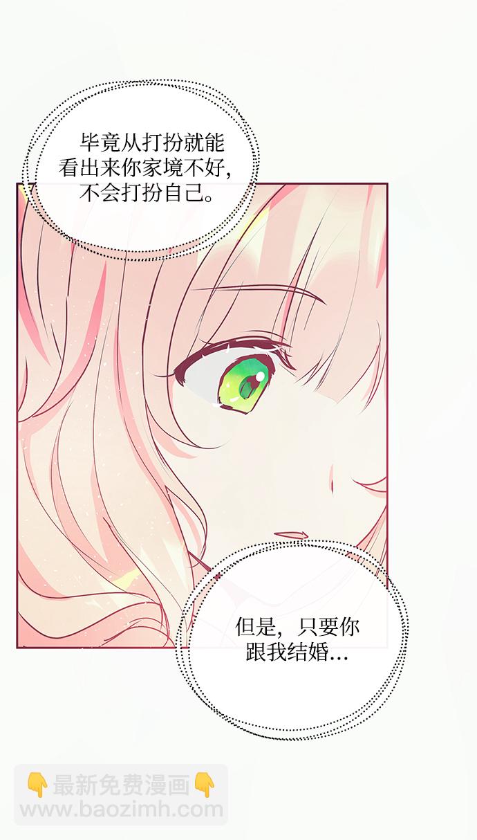 《大公殿下，这是个误会》第13话 第17页