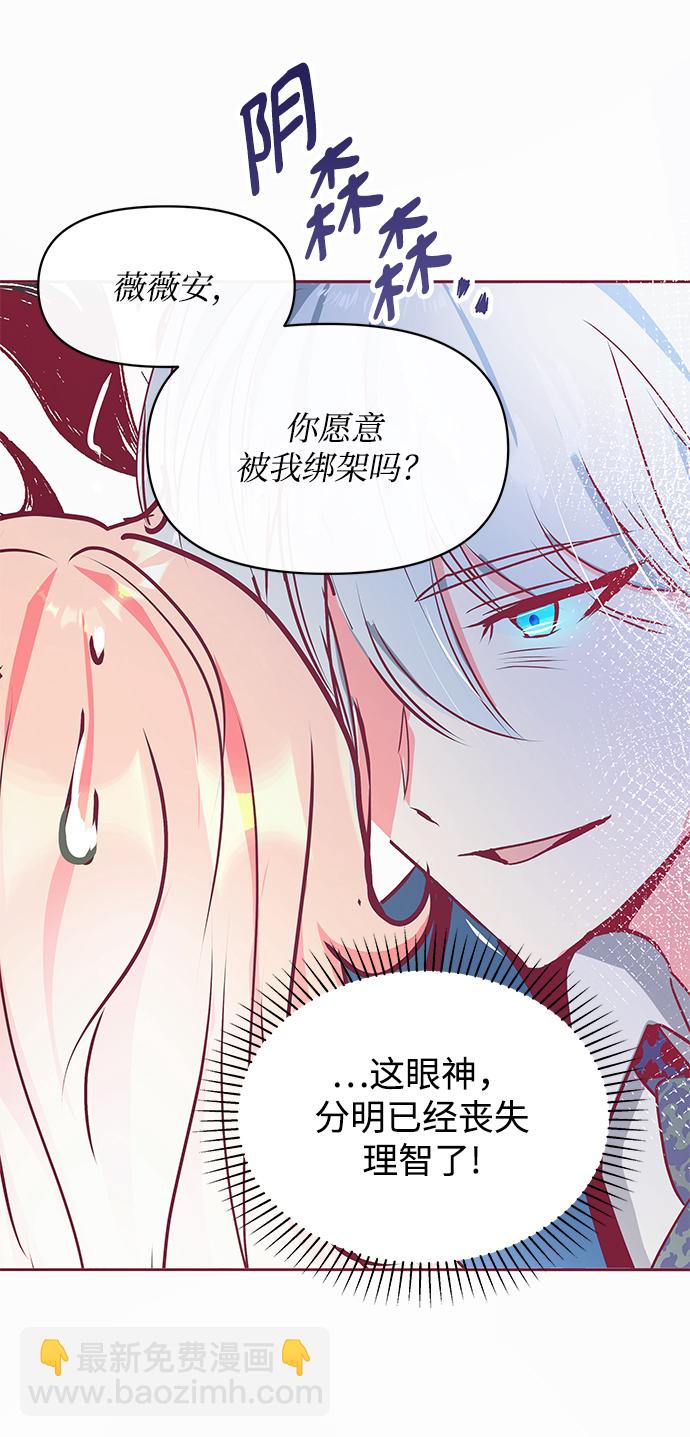 《大公殿下，这是个误会》第13话 第38页