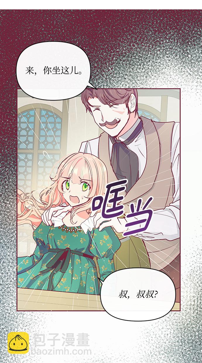 《大公殿下，这是个误会》第13话 第3页