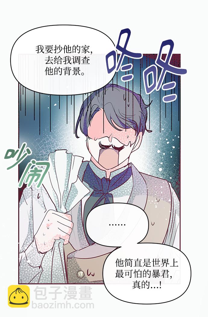 《大公殿下，这是个误会》第13话 第44页