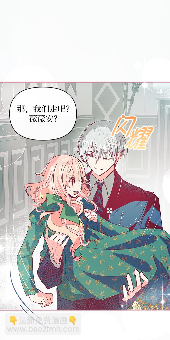 《大公殿下，这是个误会》第13话 第45页