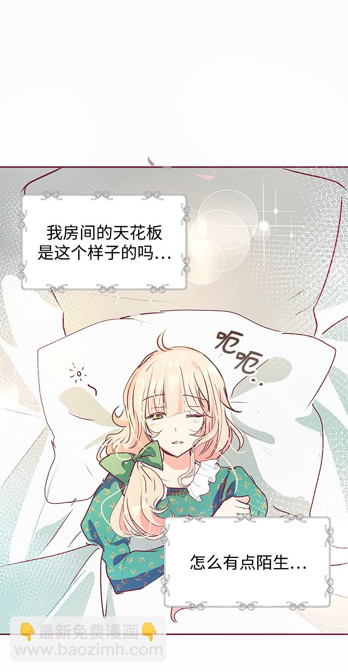 《大公殿下，这是个误会》第13话 第49页