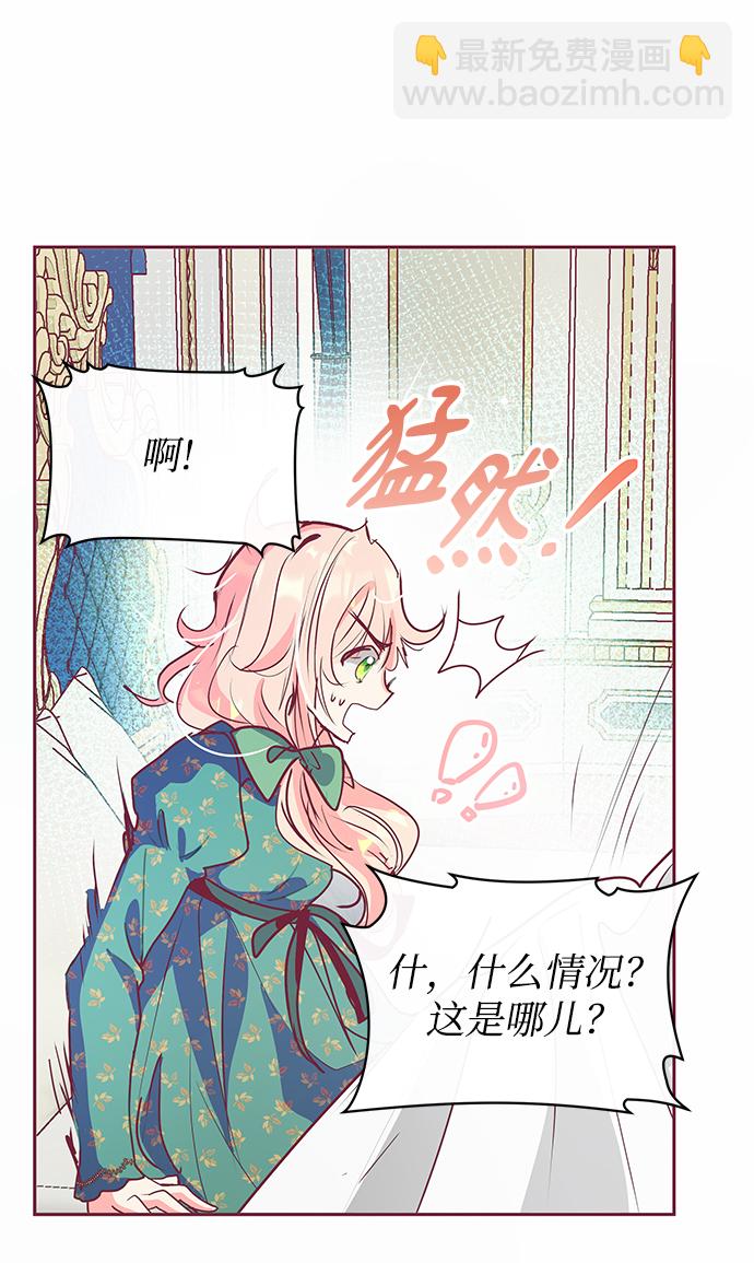 《大公殿下，这是个误会》第13话 第50页