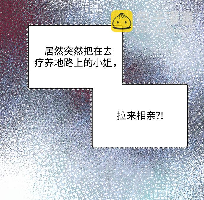 《大公殿下，这是个误会》第13话 第5页