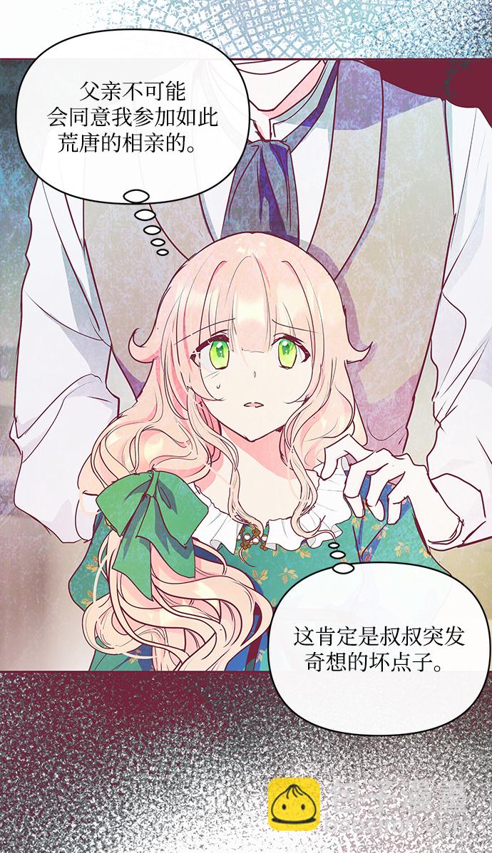 《大公殿下，这是个误会》第13话 第6页