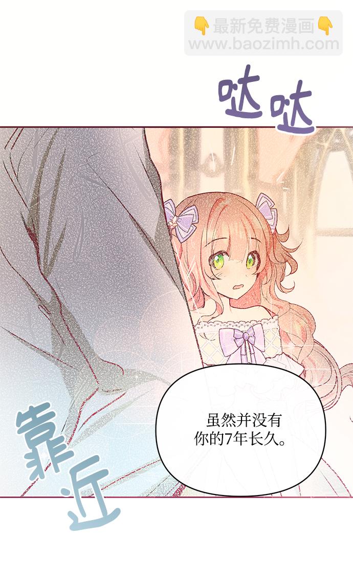 《大公殿下，这是个误会》第16话 第12页