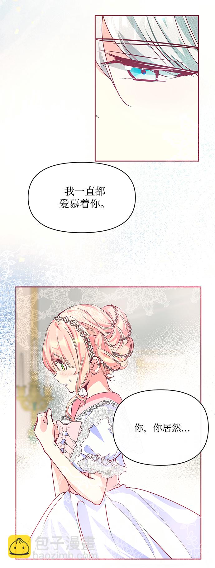 《大公殿下，这是个误会》第16话 第16页