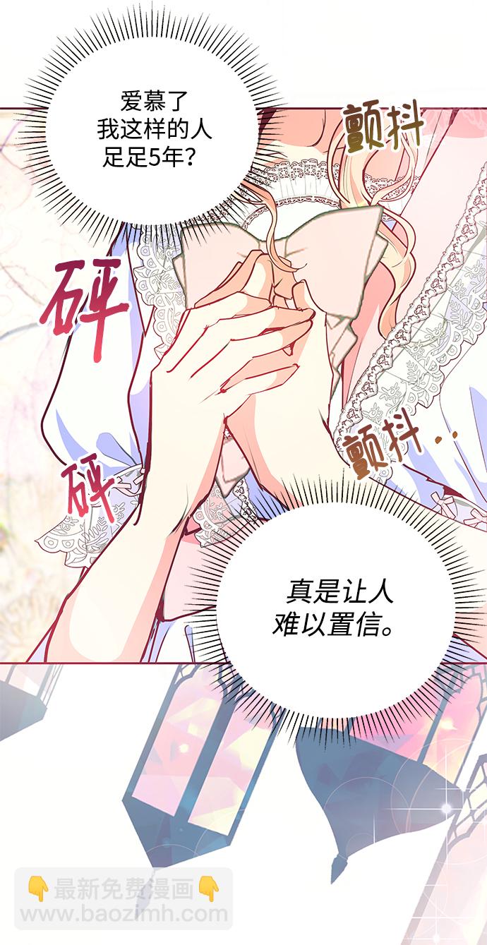 《大公殿下，这是个误会》第16话 第17页