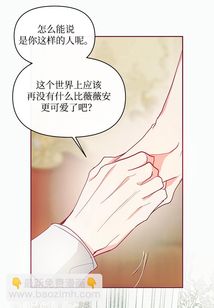 《大公殿下，这是个误会》第16话 第20页