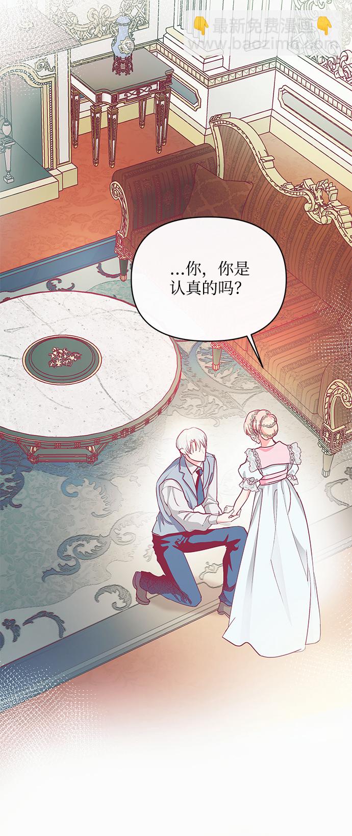 《大公殿下，这是个误会》第16话 第21页