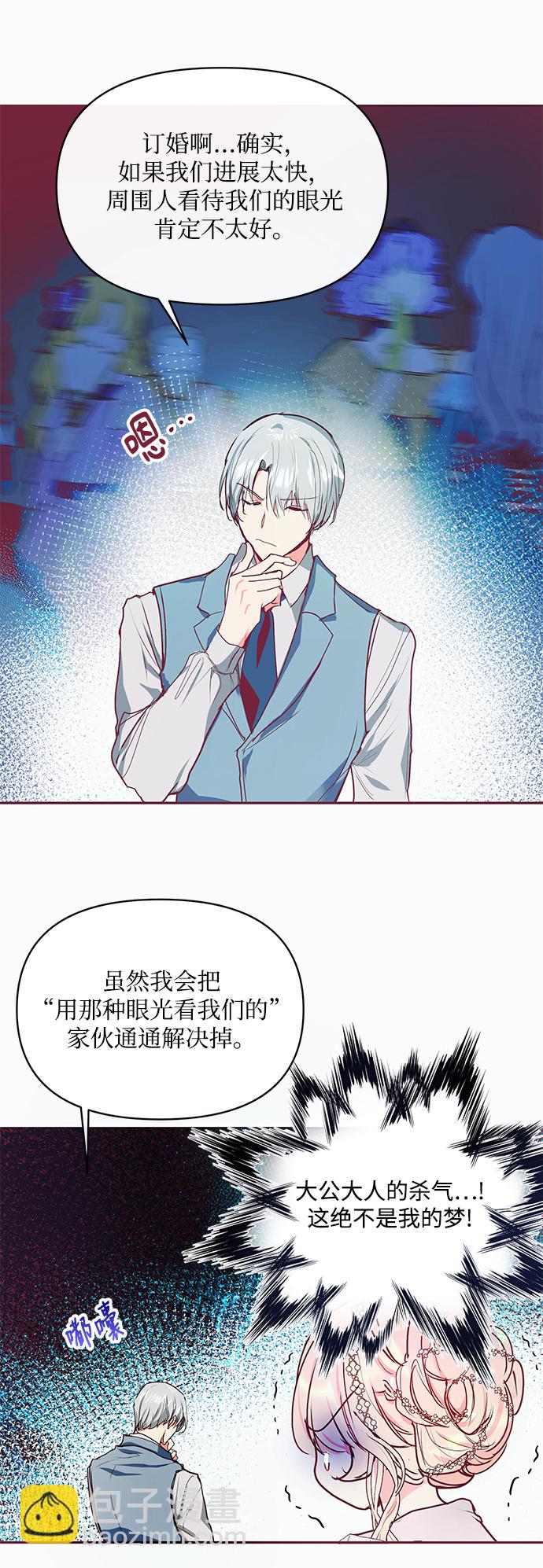 《大公殿下，这是个误会》第16话 第25页