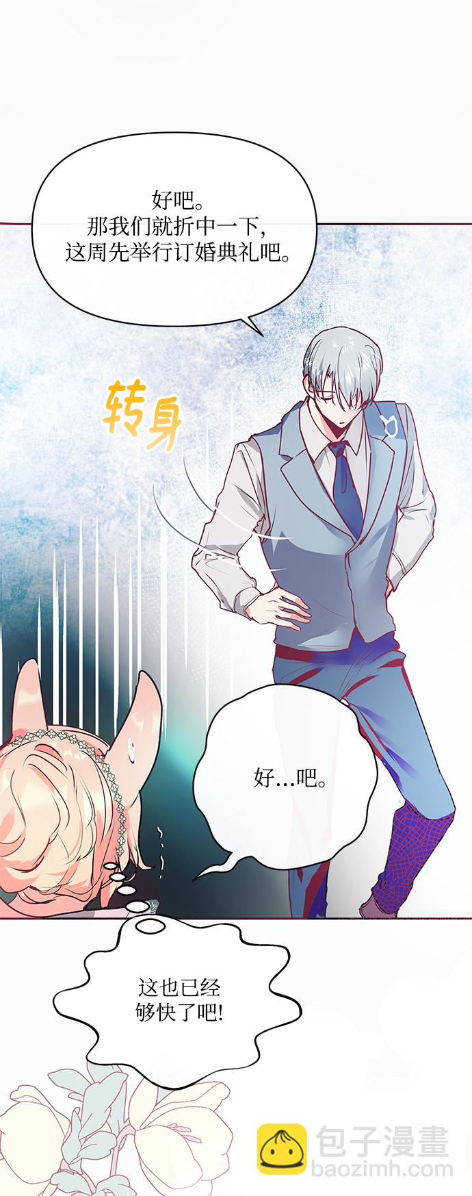 《大公殿下，这是个误会》第16话 第26页