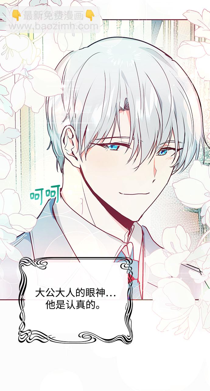 《大公殿下，这是个误会》第16话 第27页