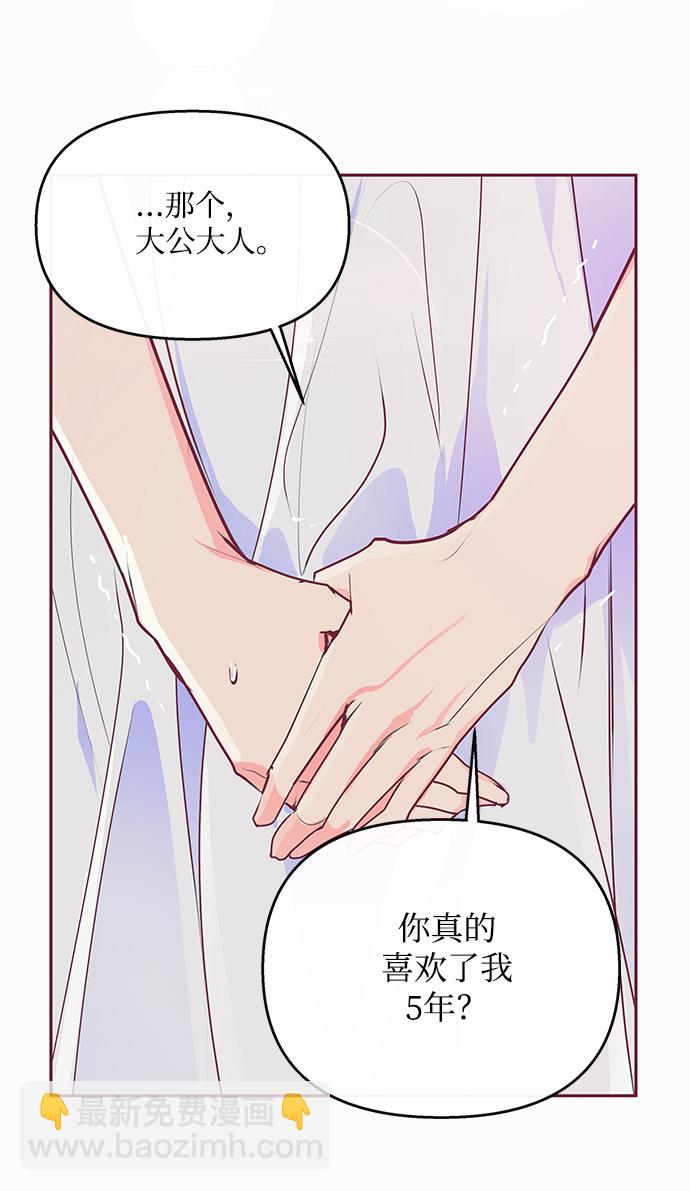 《大公殿下，这是个误会》第16话 第28页