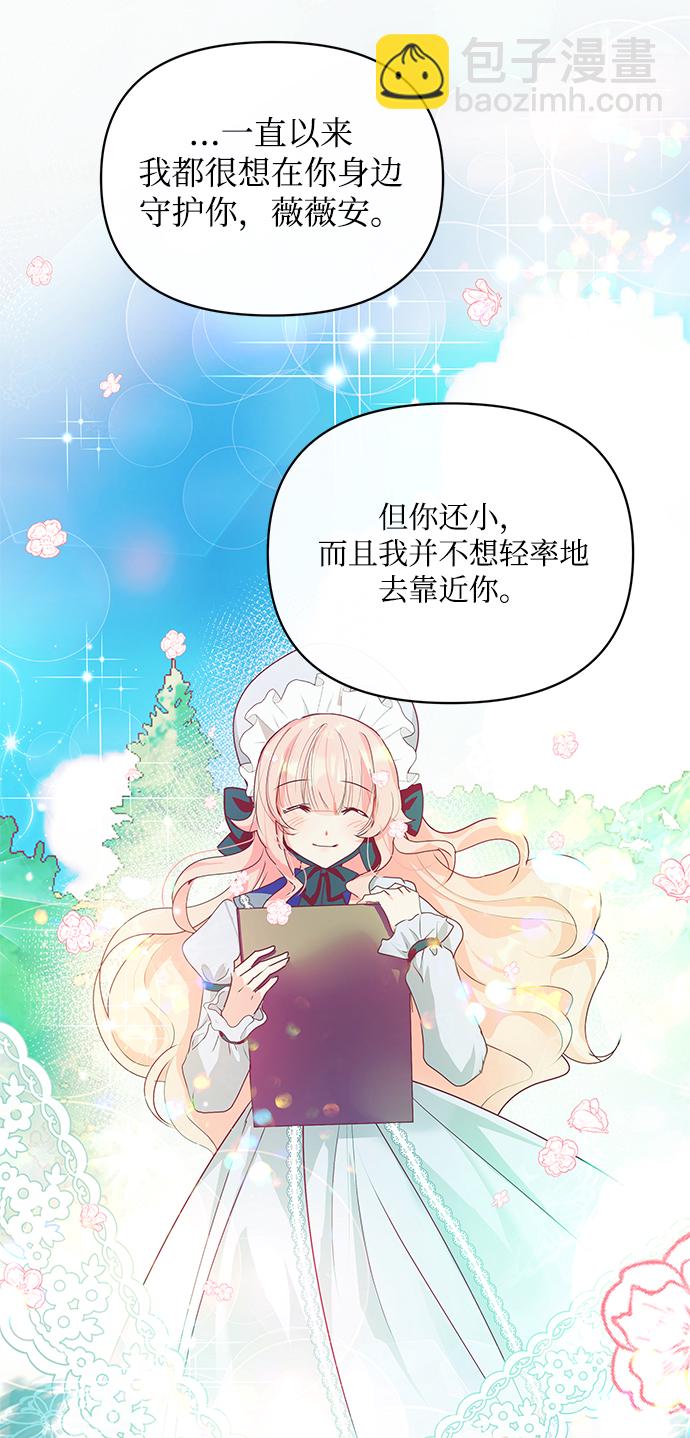 《大公殿下，这是个误会》第16话 第30页