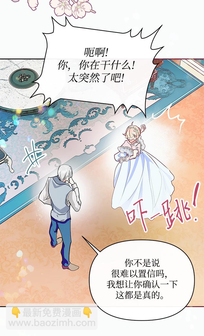 《大公殿下，这是个误会》第16话 第35页