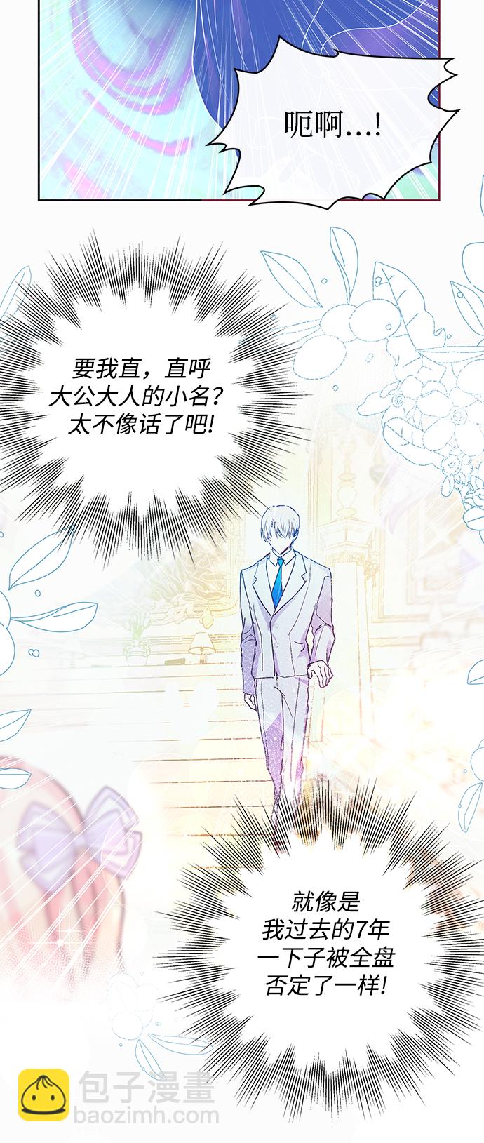 《大公殿下，这是个误会》第16话 第37页