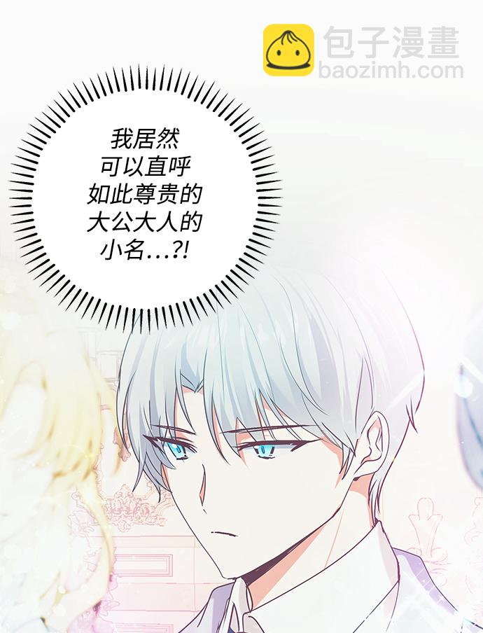 《大公殿下，这是个误会》第16话 第38页