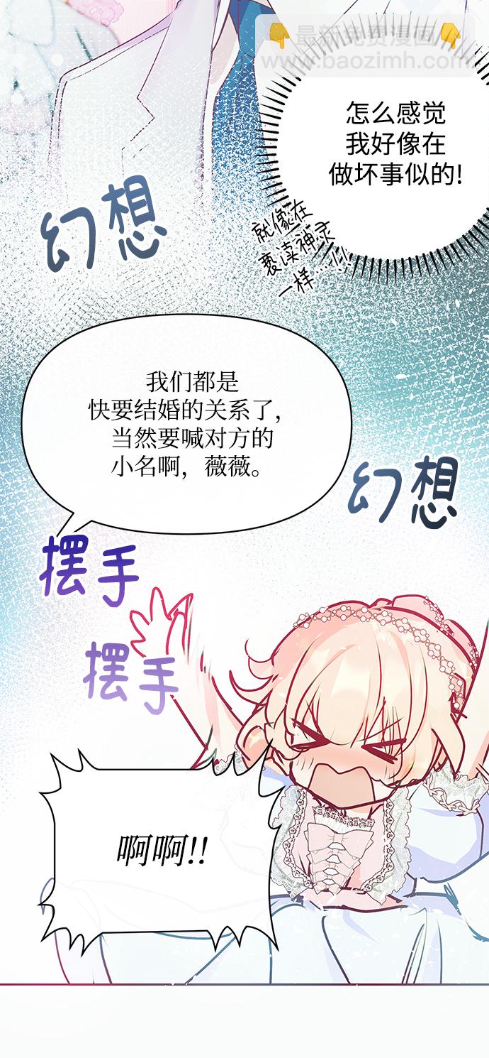 《大公殿下，这是个误会》第16话 第39页