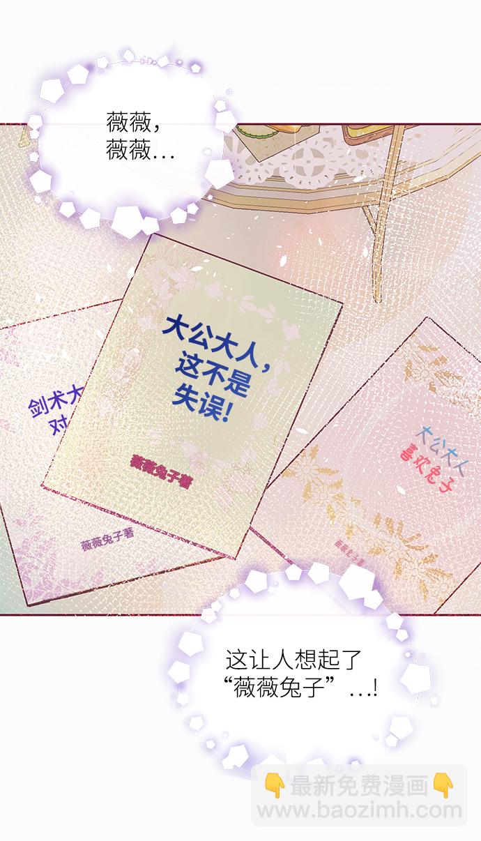 《大公殿下，这是个误会》第16话 第40页