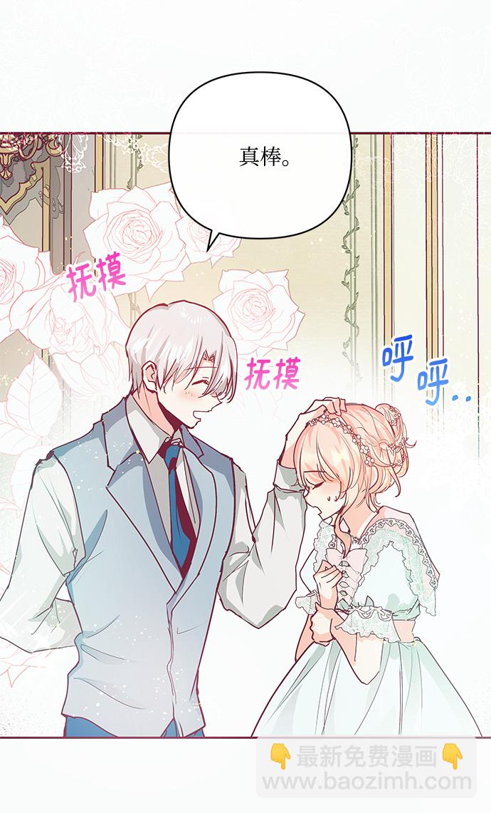 《大公殿下，这是个误会》第16话 第44页