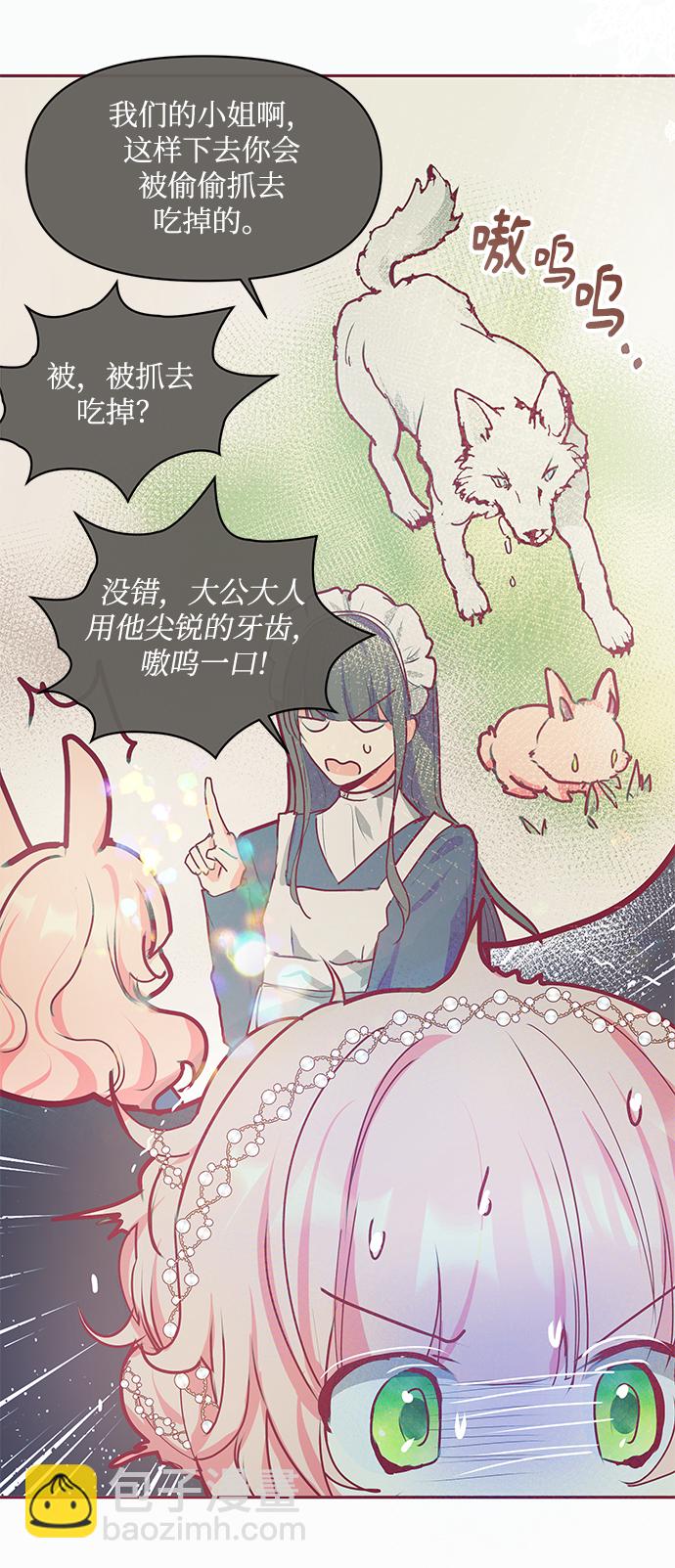 《大公殿下，这是个误会》第16话 第49页