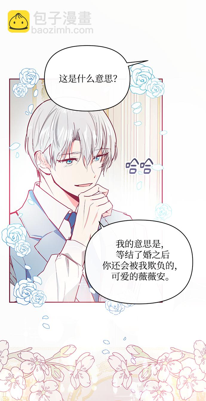 《大公殿下，这是个误会》第16话 第6页
