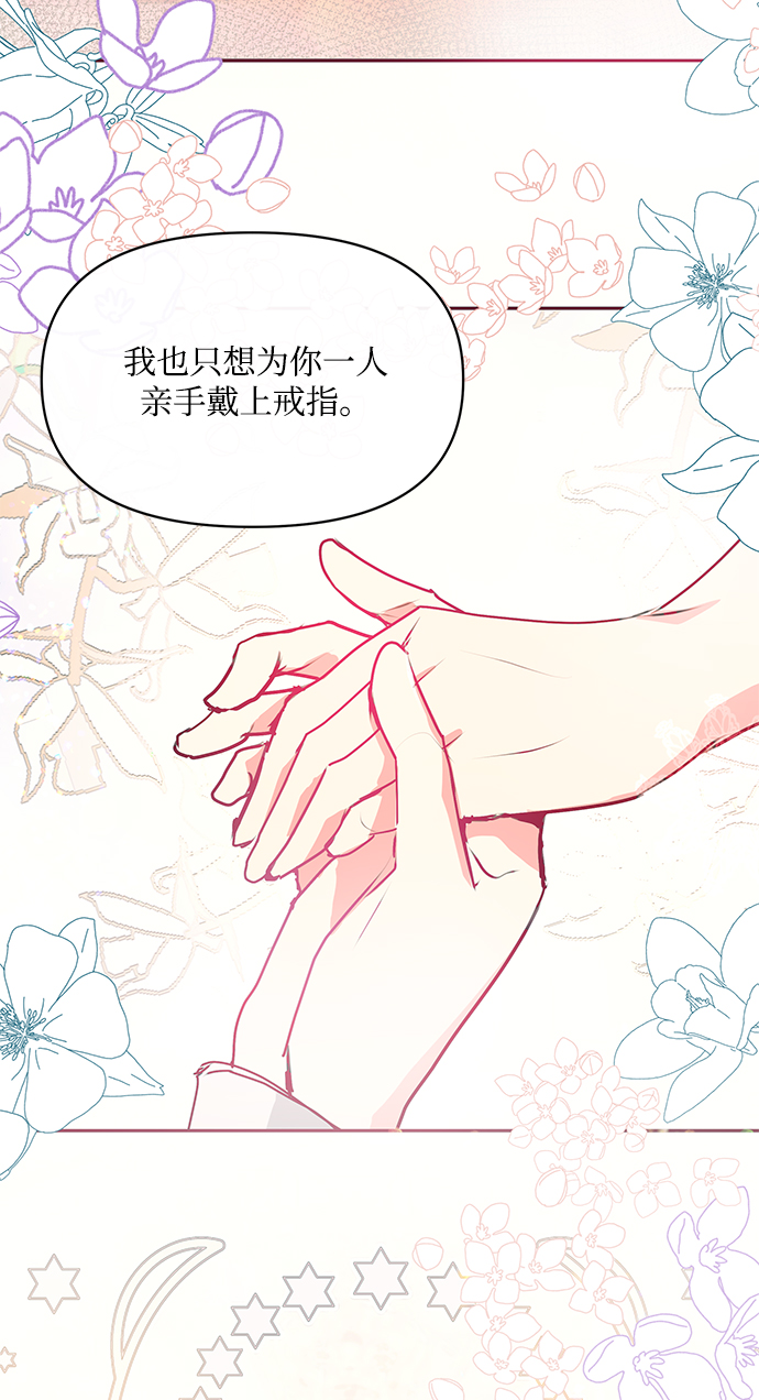 《大公殿下，这是个误会》第16话 第9页