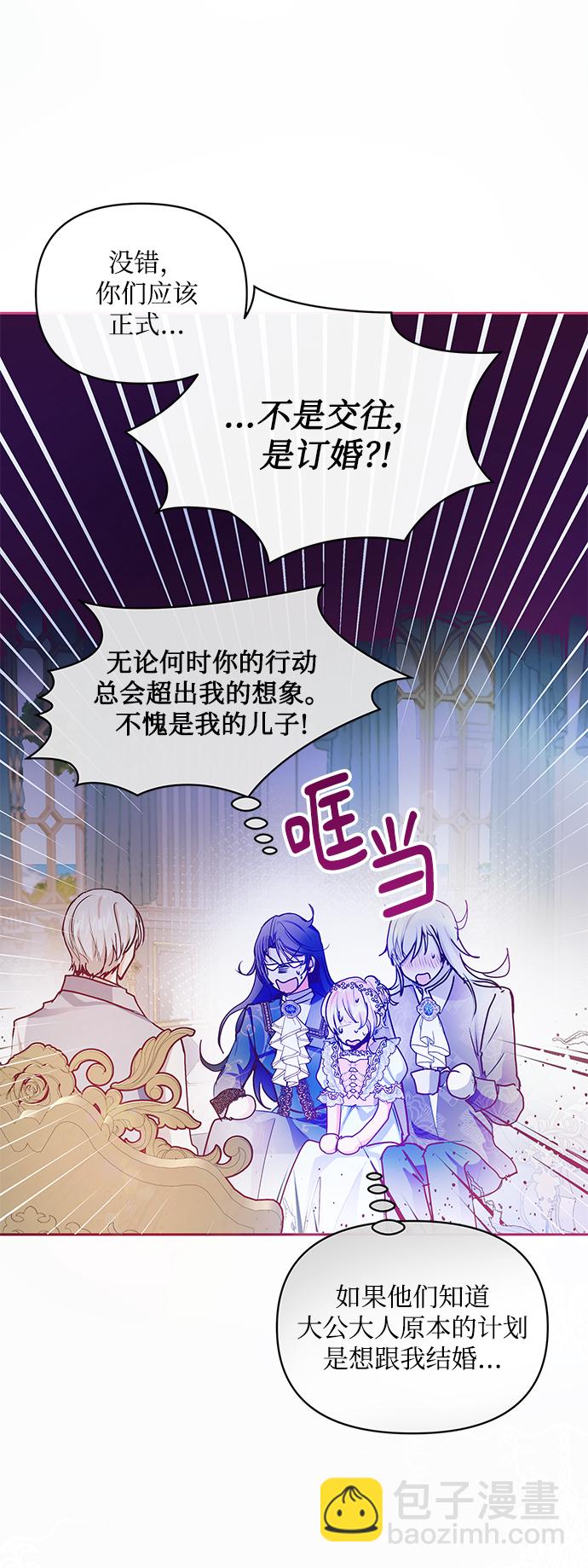 《大公殿下，这是个误会》第17话 第14页