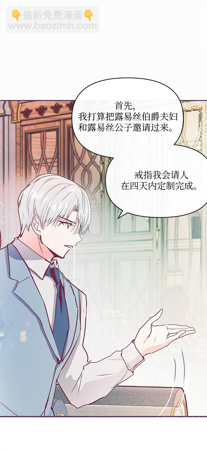 《大公殿下，这是个误会》第17话 第16页