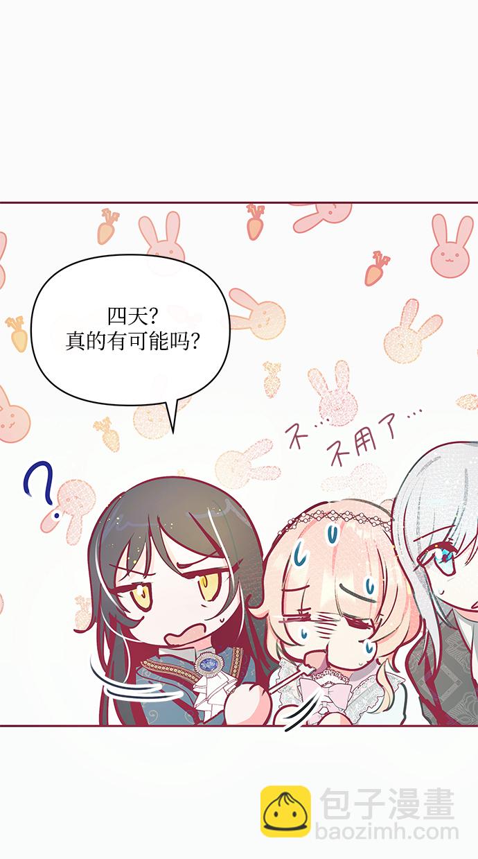 《大公殿下，这是个误会》第17话 第17页