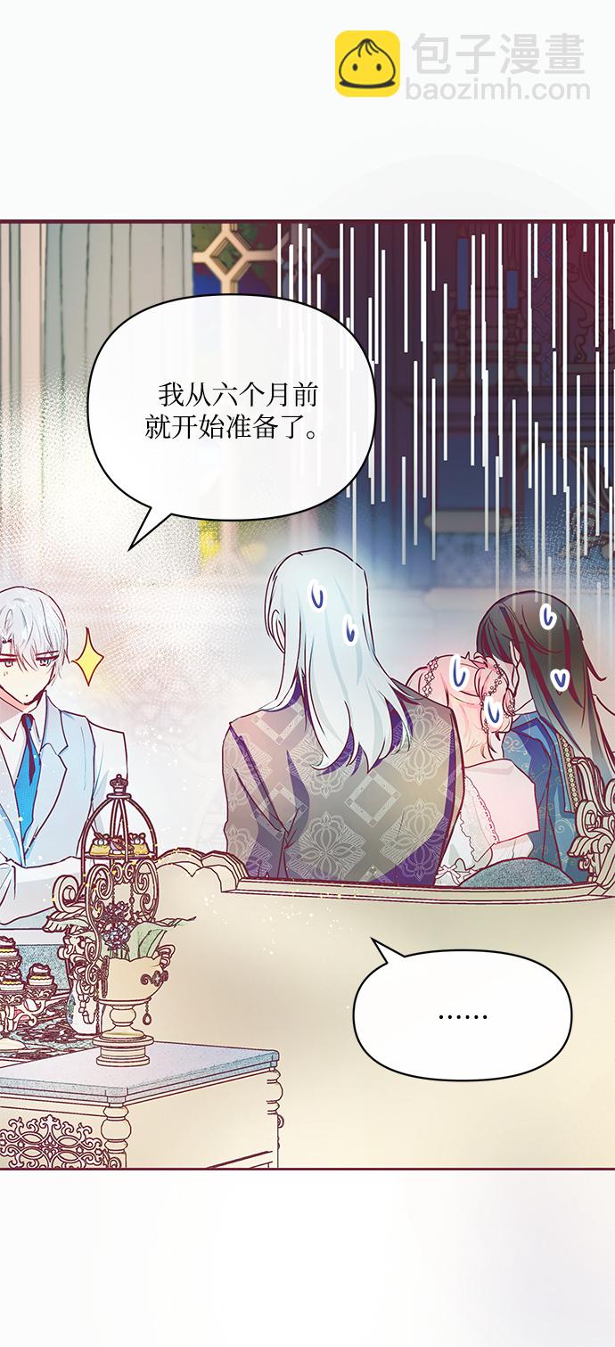 《大公殿下，这是个误会》第17话 第18页