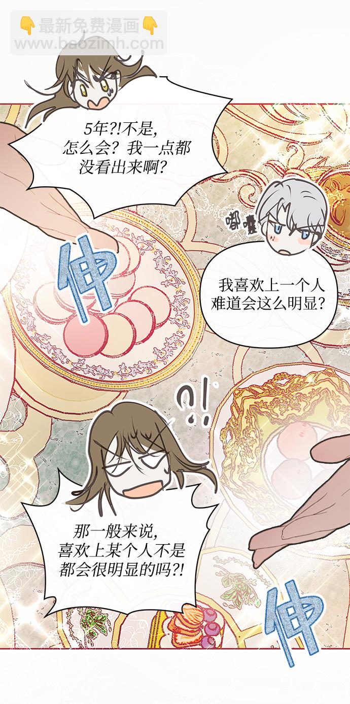《大公殿下，这是个误会》第17话 第22页