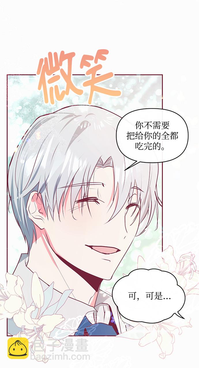 《大公殿下，这是个误会》第17话 第26页