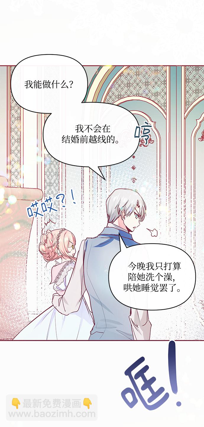 《大公殿下，这是个误会》第17话 第30页