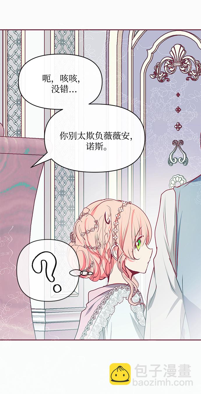 《大公殿下，这是个误会》第17话 第32页
