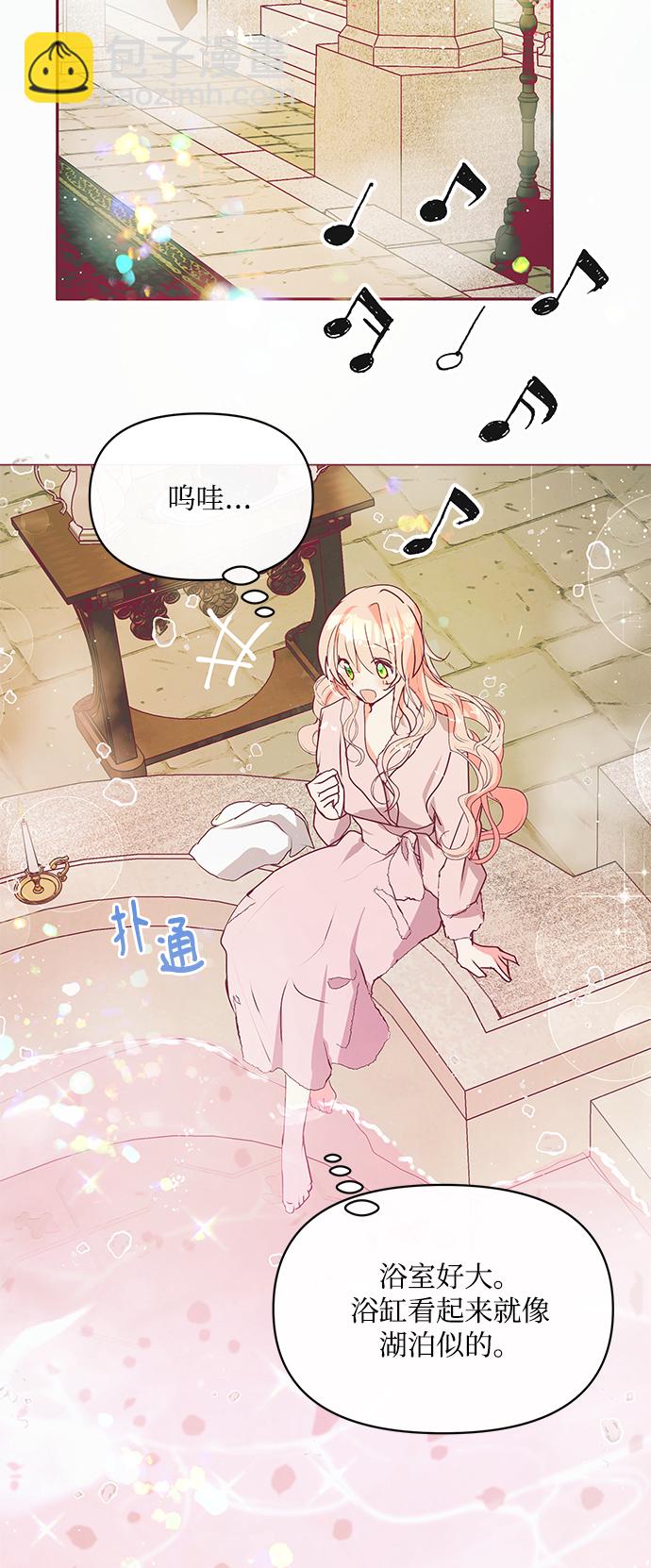 《大公殿下，这是个误会》第17话 第34页