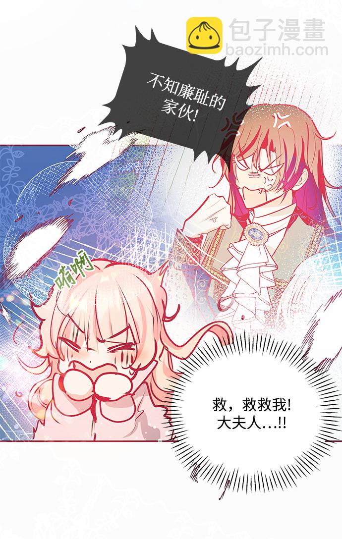 《大公殿下，这是个误会》第17话 第39页