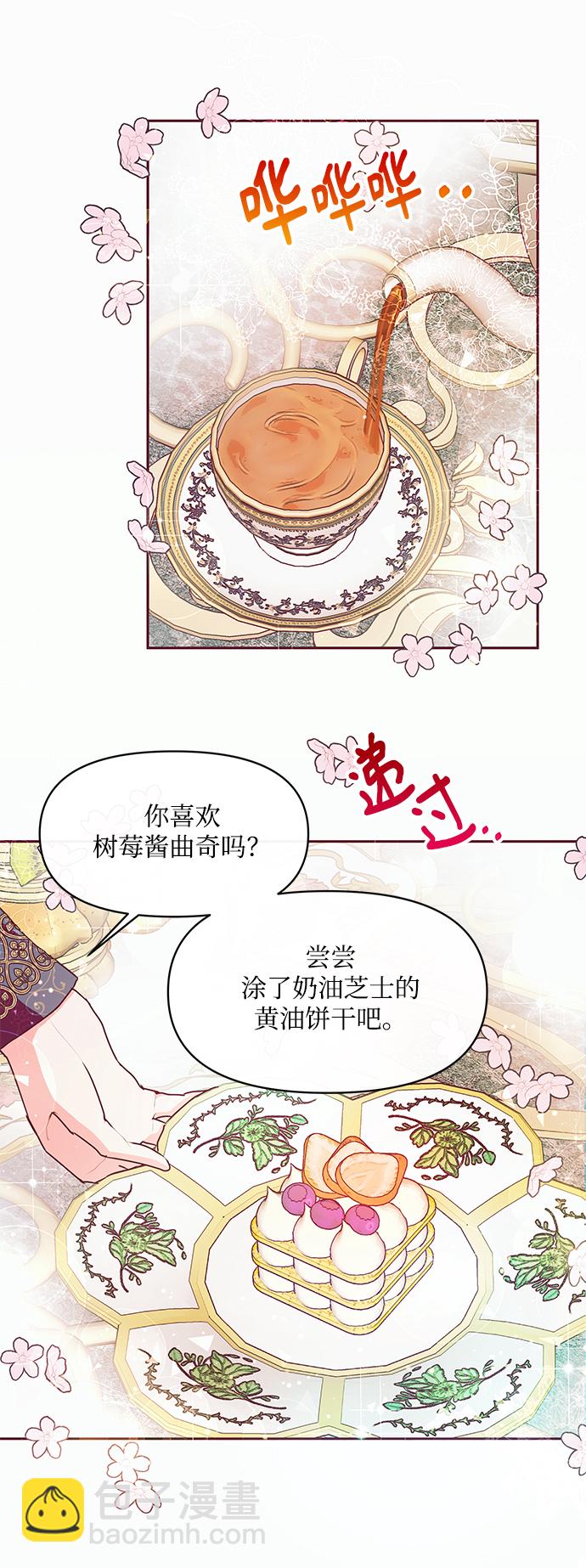 《大公殿下，这是个误会》第17话 第3页