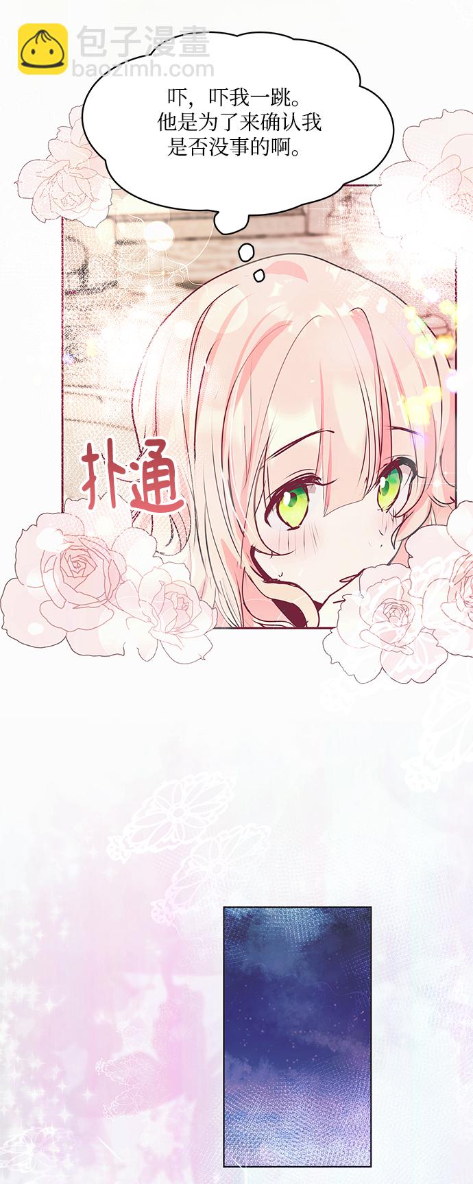 《大公殿下，这是个误会》第17话 第41页