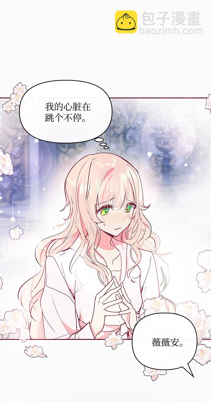 《大公殿下，这是个误会》第17话 第43页