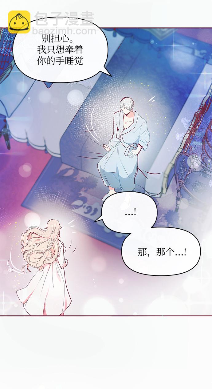 《大公殿下，这是个误会》第17话 第44页